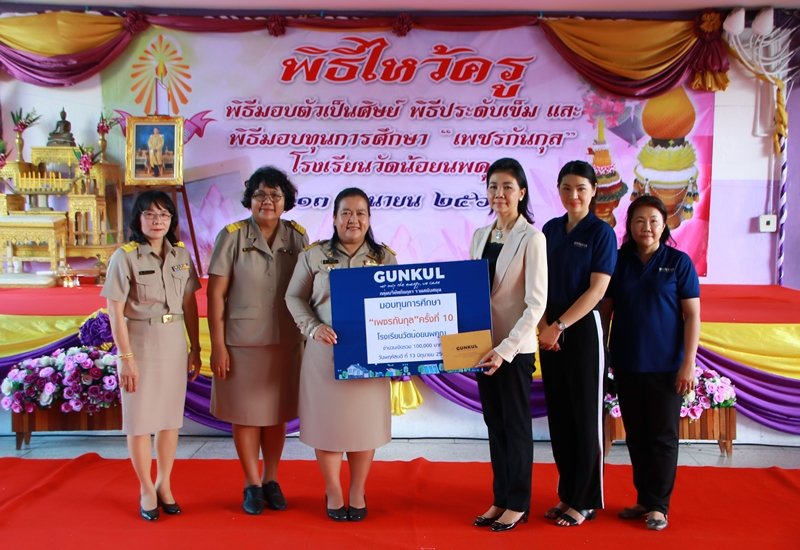 บริษัท กันกุลเอ็นจิเนียริ่ง จำกัด (มหาชน) และคณะผู้บริหาร ได้มอบทุนการศึกษา "เพชรกันกุล" ณ โรงเรียนวัดน้อยนพคุณ