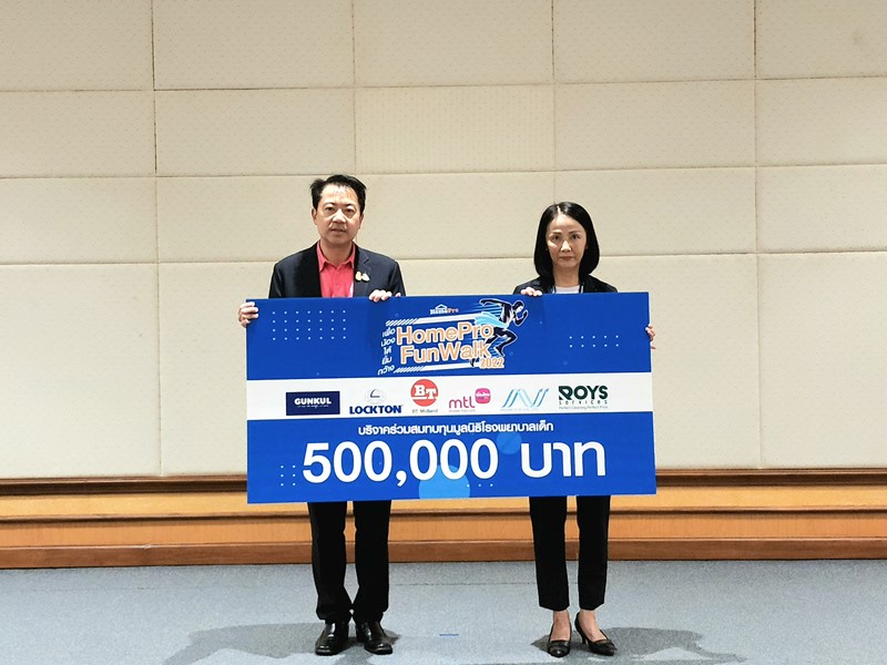 กันกุลร่วมบริจาคสนับสนุนกิจกรรม HomePro Fun Walk เพื่อน้องได้ยิ้มกว้างกับมูลนิธิโรงพยาบาลเด็ก